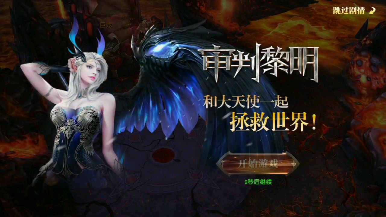 游戏千千万,试玩游戏天使起源,5分钟升30级